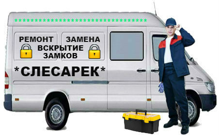 Вскрытие замков Дальнегорск